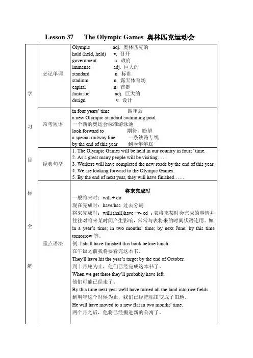 新概念二Lesson 37 知识点整理