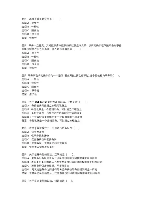 国开作业《数据库应用技术-综合应用题》 (28)