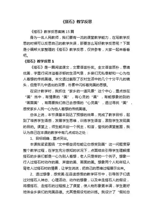 《搭石》教学反思