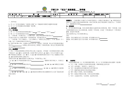 第5节  应用二元一次方程组——里程碑上的数 导学案