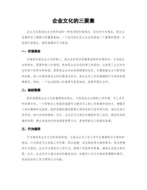 企业文化的三要素