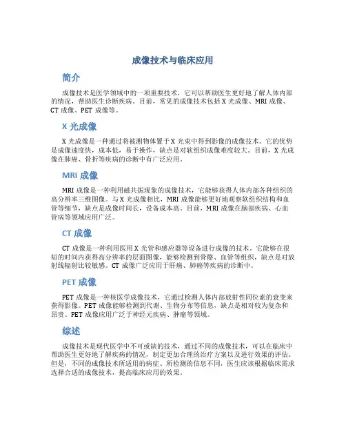 成像技术与临床应用