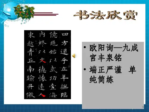 《书法欣赏》PPT课件