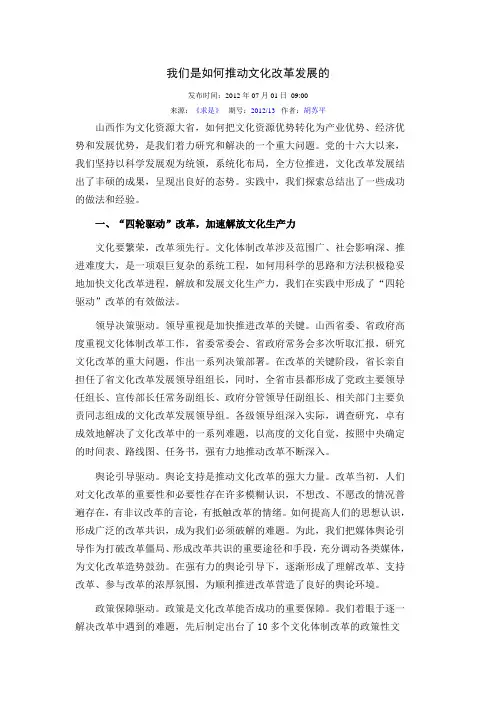 我们是如何推动文化改革发展的