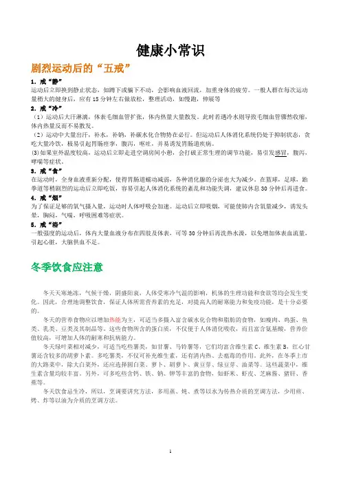 健康小常识