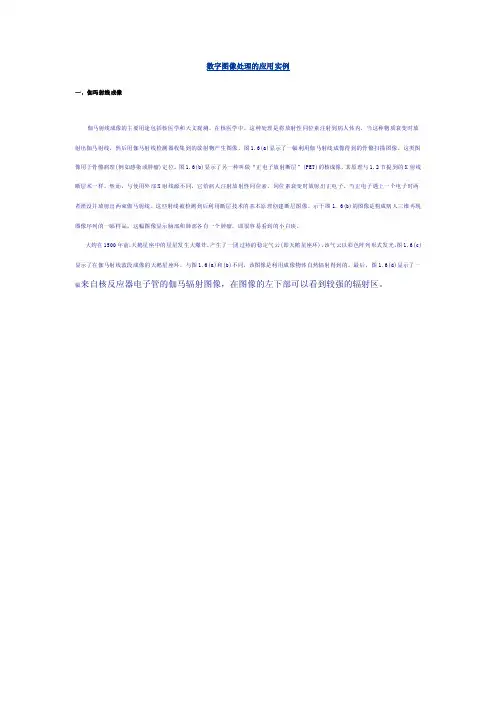 数字图像处理的应用实例