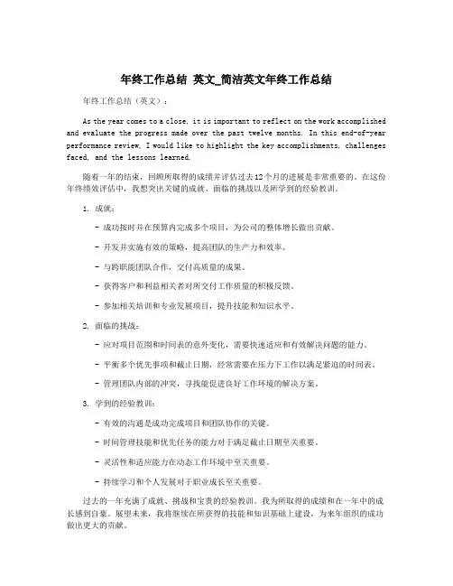 年终工作总结 英文_简洁英文年终工作总结