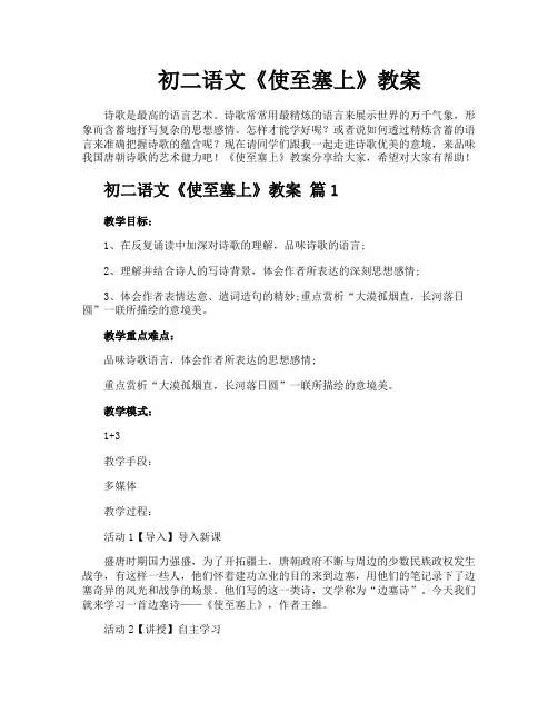 初二语文《使至塞上》教案