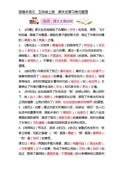 部编本语文五年级上册全册课文内容回顾