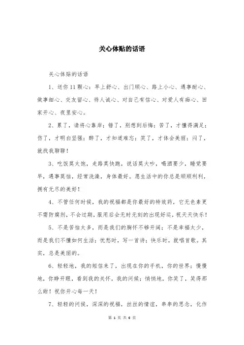 关心体贴的话语