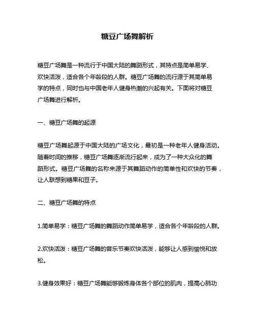 糖豆广场舞解析