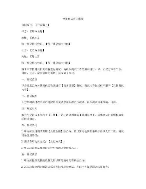 设备测试合同模板