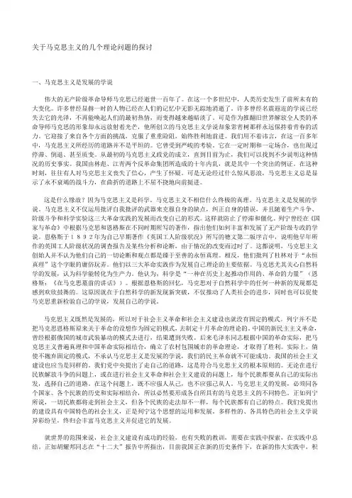 关于马克思主义的几个理论问题的探讨