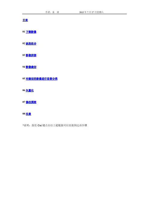 遥感影像处理具体操作步骤