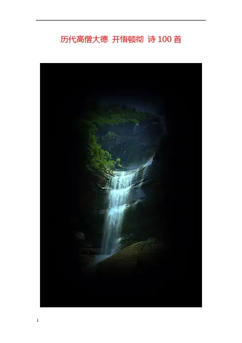 历代高僧大德 开悟偈