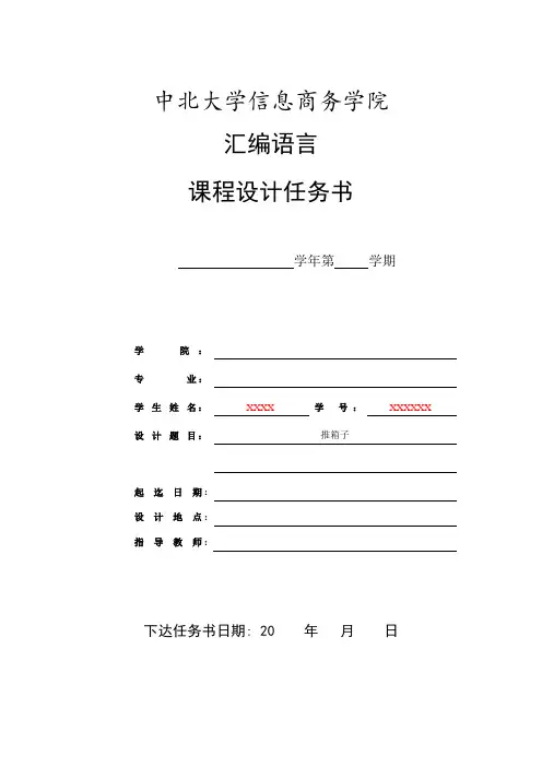 任务书- 推箱子