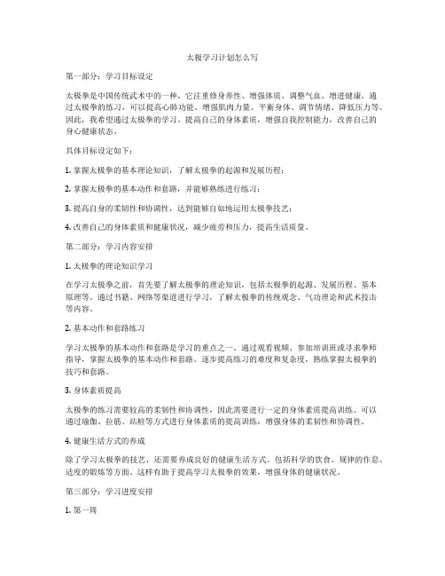 太极学习计划怎么写
