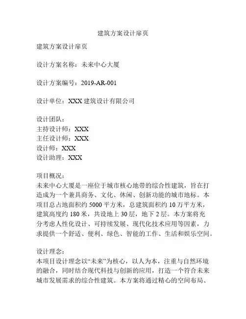 建筑方案设计扉页