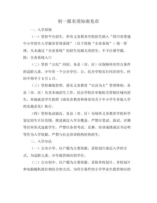 初一报名须知南充市