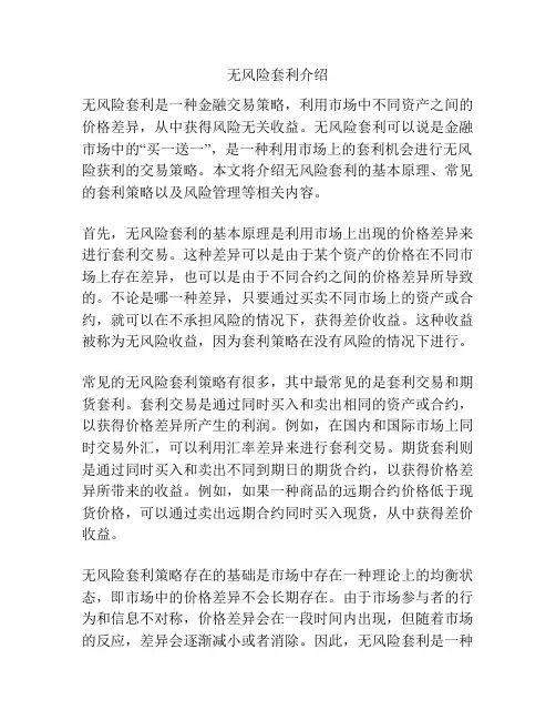 无风险套利介绍