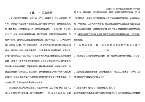 (完整word版)中国石拱桥阅读练习有答案