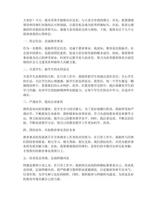 优秀师德标兵感言