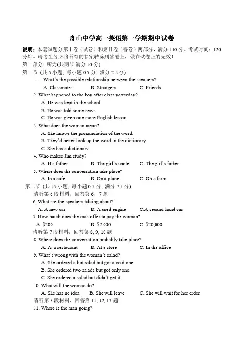 舟山中学高一英语第一学期期中试卷