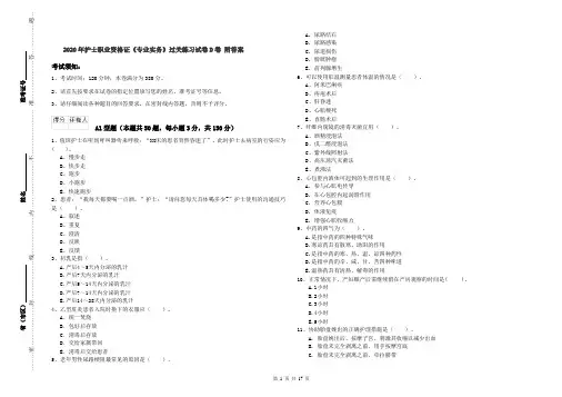 2020年护士职业资格证《专业实务》过关练习试卷D卷 附答案