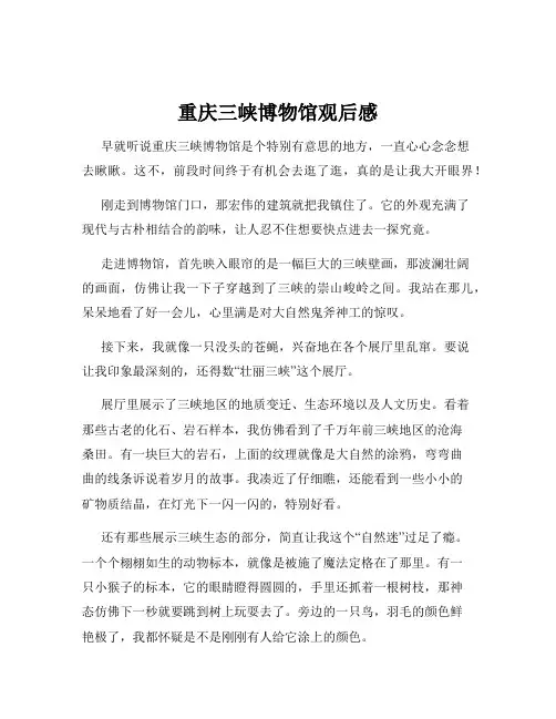 重庆三峡博物馆观后感