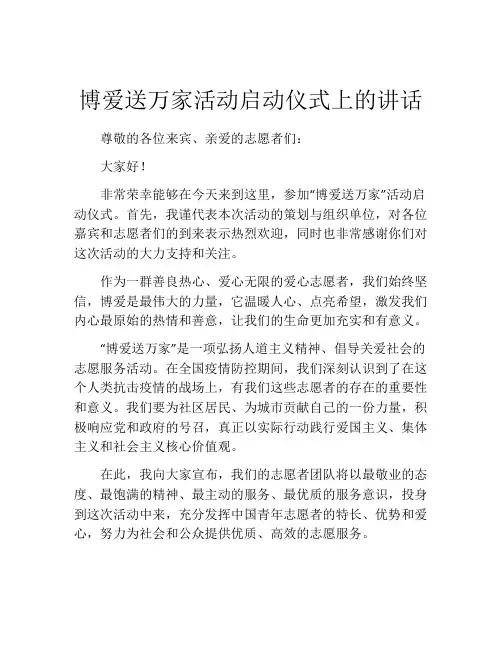 博爱送万家活动启动仪式上的讲话