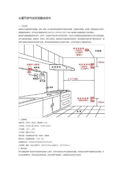 永康可燃气体探测器说明书