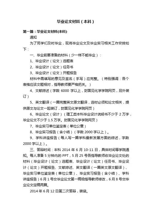 毕业论文材料（本科）
