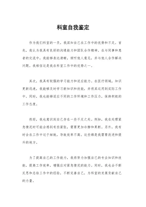 科室自我鉴定