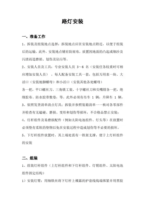 太阳能LED路灯施工方案(二)