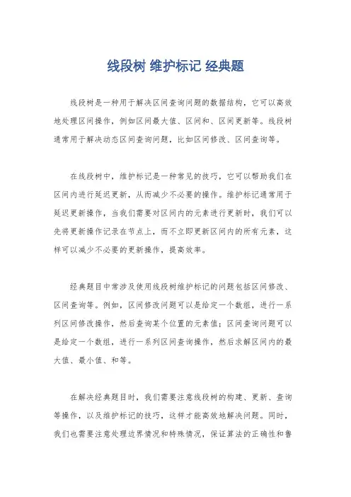 线段树 维护标记 经典题