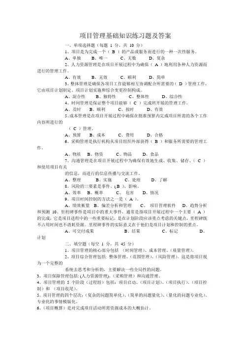 项目管理试题及答案