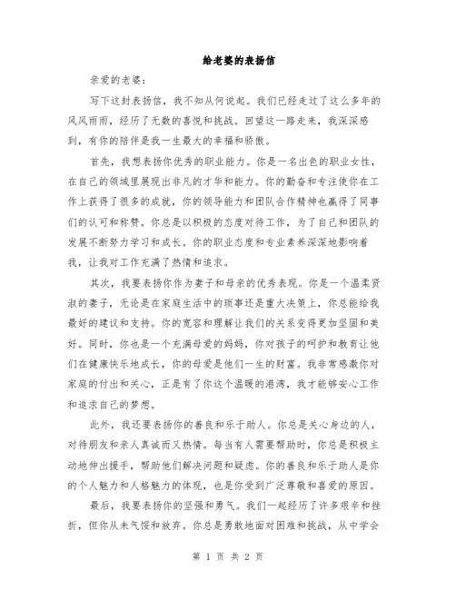 给老婆的表扬信