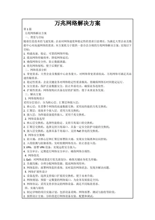 万兆网络解决方案