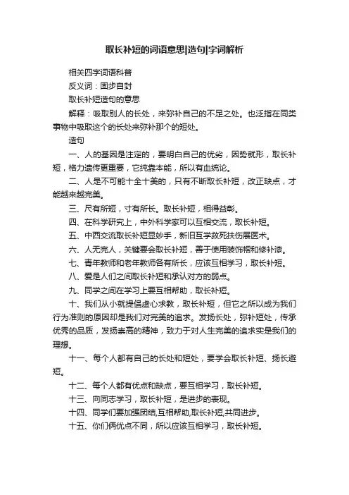 取长补短的词语意思造句字词解析