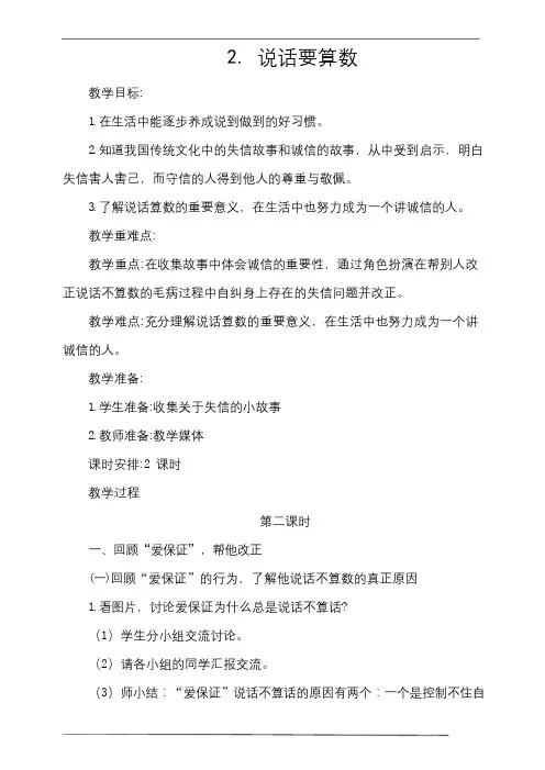 人教部编版四年级下册道德与法治2.说话要算数第2课时教学设计