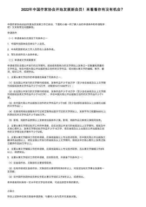 2022年中国作家协会开始发展新会员！来看看你有没有机会？