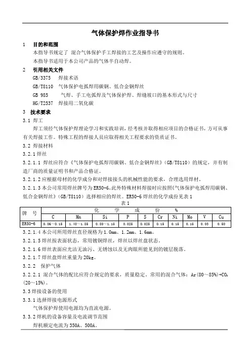 气体焊接作业指导书