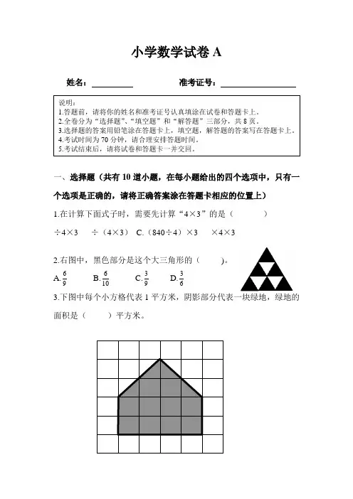 上海市绿标小学试卷