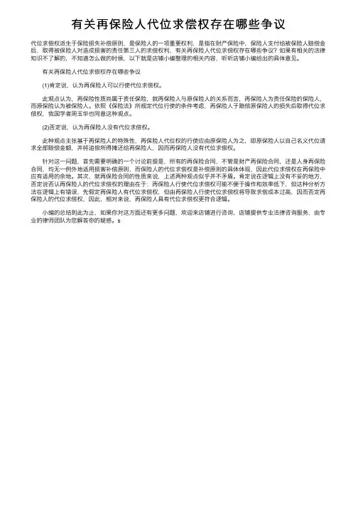 有关再保险人代位求偿权存在哪些争议