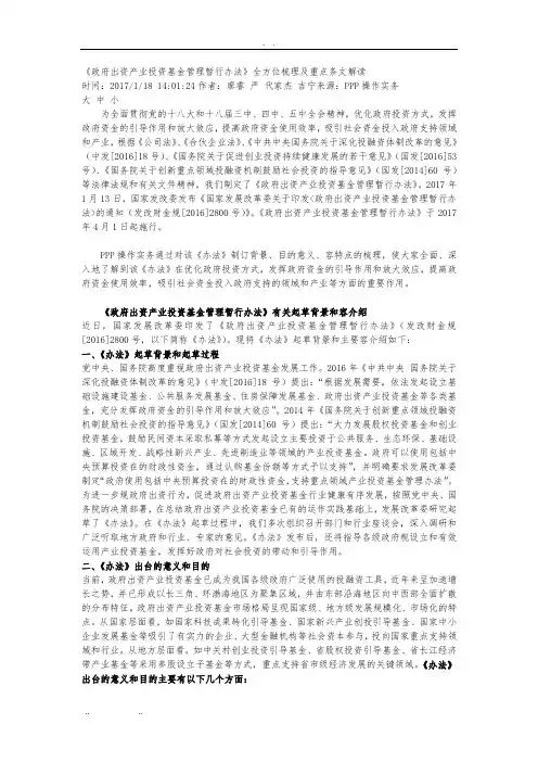《政府出资产业投资基金管理暂行办法》全方位梳理及重点条文解读