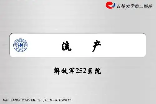 第九章妊娠时限异常PPT课件