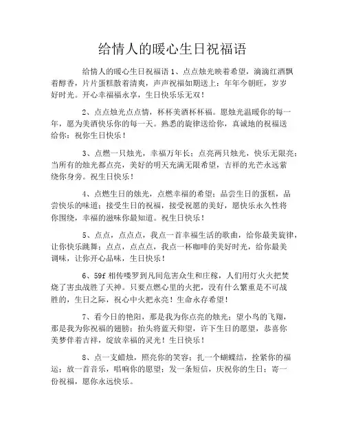 给情人的暖心生日祝福语