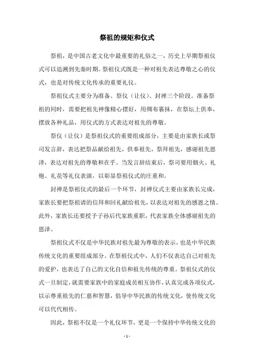 祭祖的规矩和仪式