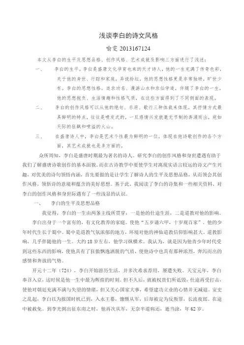 浅谈李白的诗文风格