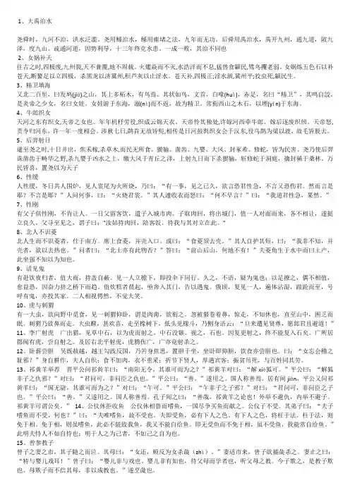 小升初文言文20篇